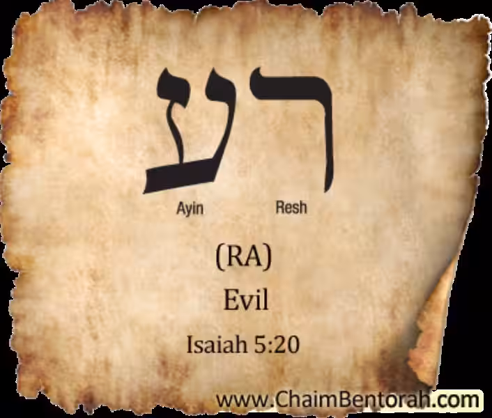 evil-in-hebrew
